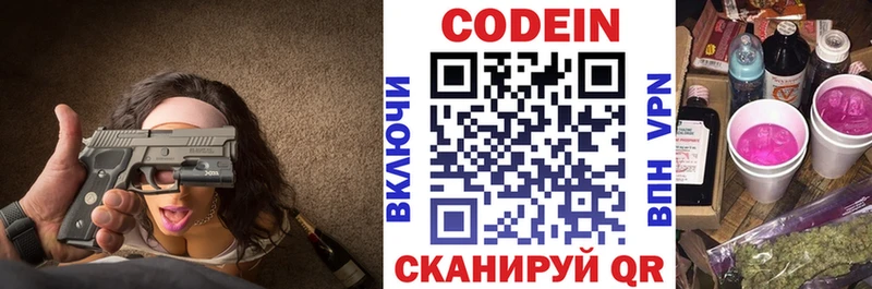 Codein напиток Lean (лин)  Алзамай 